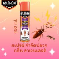 ราคา Chaindrite เชนไดร้ท์1 สเปรย์กำจัดปลวก มอด มด แมลงสูตรประสิทธิภาพ ขนาด 450 ml. กลิ่นลาเวนเดอร์ (18885551794)