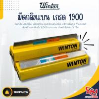 ราคา มีดกลึงเหลี่ยม 1 หุน ไฮสปีด HSS ยี่ห้อ WINTON เกรด 1900 (27173242838)