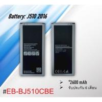 ราคา Battery: Galaxy J5/J510 2016 แบตเจ5/510/แบตซัมซุงเจ/510 แบตเตอรี่โทรศัพท์ แบตเจ5 อะไหล่มือถือ *รับประกัน 6 เดือน (10989675393)