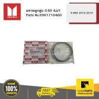 ราคา ISUZU 8981710460 แหวนลูกสูบ 0.50 4JJ1 รุ่น D-MAX ปี2012-2015 (29417078429)