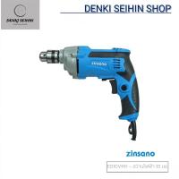 ราคา Zinsano สว่านไฟฟ้า 10 มม Electric Drill 10 mm 480W รุ่น ED10VRH (9632129665)