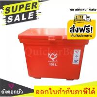 ราคา ถังน้ำ ถังเก็บน้ำ ถังน้ำแข็ง ถังแช่ ถังน้ำดื่ม ถังแช่น้ำแข็ง ขนาด 100 ลิตร ตราดอกบัว สีแดง ส่งฟรี (22549454280)