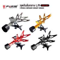 ราคา FAKIE กันล้มกลาง L/R รุ่น HONDA CBR500R CB500F CB500X ปี 2014-2017 อะไหล่แต่ง CNC มี POM กันกระแทก แข็งแรง ทำสี Anoized (6144534935)