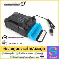 ราคา Coolcold Ice Troll 3 พัดลมดูดความร้อนโน๊ตบุ๊ค ระบายความร้อนโน๊ตบุ๊ค Game Notebook Cooling Equipment (22351570319)