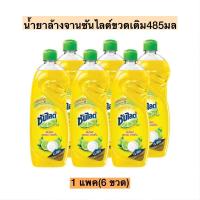 ราคา น้ำยาล้างจานซันไลต์ขวด485มล 1แพค6ขวด (16765845157)