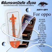 ราคา ฟิล์มกระจก เต็มจอ สำหรับ OPPO กันมองกันเสือก PVT รุ่น A18 A17 A3 A5 A9 A15 A16 A54 A55 A57 A5 A31 A93 (53453490392)