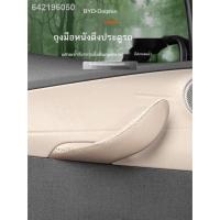 ราคา 【 BYD 2023 Dolphin】BYD Dolphin มือจับประตู ถุงมือ มือจับประตู ฝาครอบป้องกัน สีรถเดิม แผ่นป้องกัน ที่จับสติ๊กเกอร์ ชิ้นส่ (23356188086)