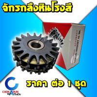 ราคา จักรกลึงหิน [ 1 ชุด ] - จักรกลึง จักรกลึงหินโรงสี กลึงหิน กลึงหินโรงสี กลึงลูกหินขัดข้าว (19360168400)