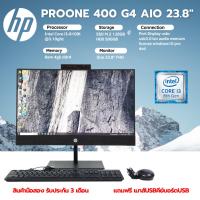 ราคา ALL IN ONE HP PROONE 400 G4 Corei3-8100 Ram 8GB HDD 500 GB +M.2 128GB camera หน้าจอ 23.8 นิ้ว (40212260545)