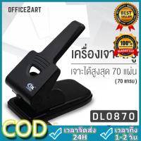 ราคา เครื่องเจาะกระดาษ ตัวใหญ่ DL0870 (เจาะได้สูงถึง 70 แผ่น) ที่เจาะกระดาษ เครื่องเจาะรู เครื่องเจาะรูกระดาษ เครื่องเจาะ (27337415817)