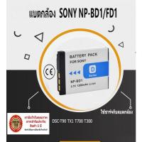 ราคา แบตกล้องโซนี่ รุ่นแบต SONY NP-BD1/FD1for for Sony DSC-T90 TX1 T700 T300 (7036728847)