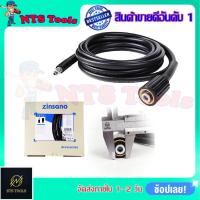 ราคา ZINSANO สายฉีดน้ำแรงดันสูง 5 เมตร (21182539394)