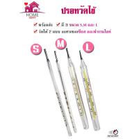 ราคา ปรอทวัดไข้ แบบแท่งแก้ว ปรอทแท่งแก้ว เทอร์โมมิเตอร์ ปรอทวัดอุณหภูมิ ปรอทวัดไข้สเกล *เซลเซียส (17275532217)