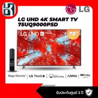 ราคา แอลอีดีทีวี 75" LG (4K, Smart, Magic Remote) 75UQ9000PSD (22447980954)
