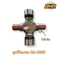 ราคา ลูกปืนยอย GU2000 (ยอยเพลากลาง) เกรดปานกลาง (29573916497)