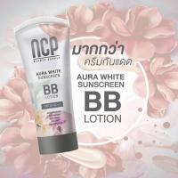 ราคา NCP Aura White Sunscreen BB Lotion เอ็น ซี พี ออร่า ไวท์ ซันสกรีน บีบี โลชั่น (42201409423)