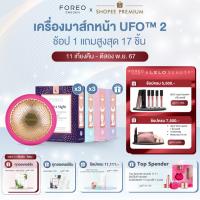 ราคา FOREO UFO 2 Fuchsia เครื่องมาส์กหน้า ฟอริโอ้ ยูเอฟโอ 2 สีชมพูเข้ม (26466753098)