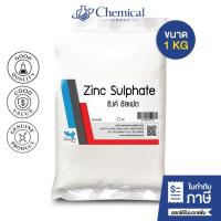 ราคา ซิงค์ซัลเฟต (สังกะสี) (Zinc sulfate) Heptahydrate 1 Kg. (42360885806)