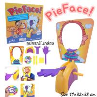 ราคา Kids learningPie Face Game เกมส์ครอบครัว เกมส์เด็ก เกมส์สังสรรค์ (42527463110)