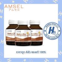 ราคา ซื้อ 3ขวดคุ้ม Amsel Biotin Zinc & Horsetail Extract แอมเซล ไบโอติน ซิงค์ และสารสกัดจากหญ้าหางม้า 30 แคปซูล (20427458473)