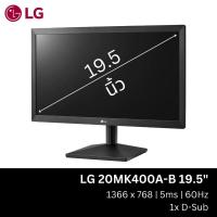 ราคา จอมอนิเตอร์ LG 19.5" 20MK400A-B (23437238067)