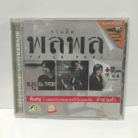 ราคา VCD คาราโอเกะ รวมฮิต พลพล ของแท้ มือสอง (49302457670)