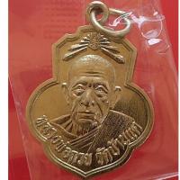 ราคา เหรียญหลวงพ่อกวย เนื้ออัลปาก้า วัดเดิมบางรุ่นแรงอธิษฐาน ปี2566 สร้างน้อย (23755014846)