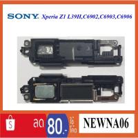 ราคา ชุดกระดิ่ง Xperia Z1,L39h,C6902,C6903 (2314449811)