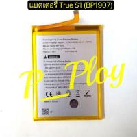 ราคา แบตเตอรี่ True S1 แบต True S1(BP1907) รับประกัน3เดือน (27581586176)