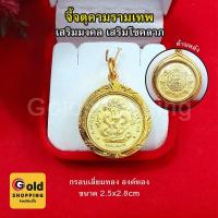 ราคา จี้จตุคามรามเทพ องค์ทอง ขนาด 2.5x2.8cm (20413001408)