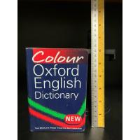 ราคา พจนานุกรมมือสอง | Colour Oxford English Dictionary (22753726599)