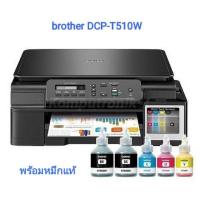 ราคา BROTHER Printer DCP-T510W A4 Refill Tank, เครื่องพิมพ์อิงค์เจ็ท, ปริ้นเตอร์สี, Print-Copy-Scan,Wifi, รับประกัน 2 ปี (7938665830)