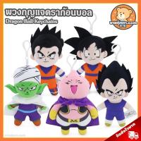 ราคา พวงกุญแจ Dragon Ball (ขนาด 5 นิ้ว) ลิขสิทธิ์แท้ / พวงกุญแจตุ๊กตา ดราก้อนบอล Keychain โงกุน โกฮัง พิคโกโล่ จอมมารบู (28033435469)