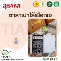 ราคา สุรพลฟู้ดส์ ซาลาเปาไส้เผือกเจ 24Pcs. (16788320746)