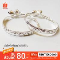 ราคา กำไลข้อเท้าเด็ก 12 นักษัตร งานชุบเงิน ฟรีไซส์ งานชุบ 3 ไมครอน (1169070412)