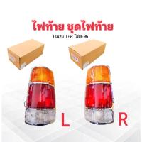ราคา ไฟท้าย Isuzu TFR มังกรทอง ปี88-96 พร้อมสายไฟ ชุบโครเมียบ 12V LH-L ,RH-R Diamond แท้ ชุดไฟท้าย Isuzu (27670912522)