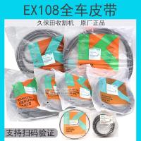 ราคา ชุดสายพาน Kubota EX108 ทั้งรถ สายพานเดินรถ-นวด-เก็บเกี่ยว-สกรู-ขนถ่ายเมล็ด-ย้อนหลัง อะไหล่แท้ (27593444947)