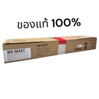 ราคา Sharp MX-561AT รุ่น MX-M364N/ MX-M464N/ MX-M564N (7440863620)