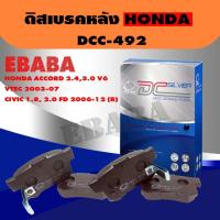 ราคา Compact Brakes ผ้าเบรคหลัง Honda Accord / CIVIC 1.8,2.0 20062012 (R)เบรคหลังDCC-492 (42657508385)