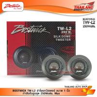 ราคา BOSTWICK TW-L2 ลำโพงทวิสเตอร์ ขนาด 1 นิ้ว กำลังขับสูงสุด 250Watts. Max / 1 คู่ (935133699)