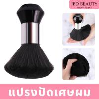 ราคา แปรงปัดทำความสะอาดเศษผม แปรงปัดฝุ่นผม แปรงปัดเศษ หัวกลมดำใหญ่ (9611573160)