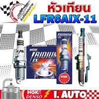 ราคา หัวเทียน เข็ม อิริเดียม NGK IRIDIUM IX Spark Plug รหัส LFR6AIX-11 #6619 จำนวน 1ชุด = 4 หัว (22484798990)