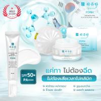 ราคา ครีมรีจูพลัส+ครีมกันแดด REJU PLUS ผิวหน้า ขาวใส ลดริ้วรอย ฝ้า กระ จุดด่างดำ -ครีมPDRN (21793675853)