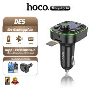 ราคา HOCO DE5 บลูทูธรถยนต์ + หัวชาร์จในรถ รองรับแฟลชไดรฟ์ USB Car Bluetooth FM Transmitter (26419667685)