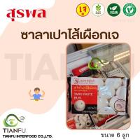 ราคา สุรพล ซาลาเปาไส้เผือกเจ 6Pcs. ค่าจัดส่งเหมาจ่ายรถคุมอุณหภูมิ (20157166962)