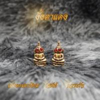 ราคา งั่งตาแดง ติดพลอย ทองเหลือง 100% ขนาด 1.2*3.5 cm ไอ้งั่ง งั่ง (22065126549)