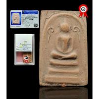 ราคา พระสมเด็จเนื้อดินเผา พิมพ์ข้างอุ (กิ่งไผ่) หลวงพ่อเงิน วัดบางคลาน ปลุกเสก ราวๆปี2460-2470 หลวงพ่อหอม วัดหลวงสร้าง (20853164092)