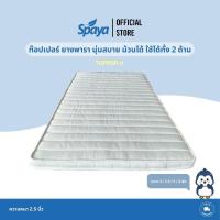 ราคา SPAYA Latex Topper | สปาย่า ท็อปเปอร์ ยางพารา แผ่นรองที่นอน รุ่น U [ ขนาด 3 / 3.5 / 5 / 6 ฟุต ความหนา 2.5 นิ้ว ] (23562285525)