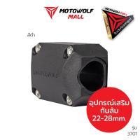 ราคา MOTOWOLF กันล้มแคชบาร์ รุ่น 3701 ประกับแคชบาร์ อุปกรณ์กันล้ม Safety (4419147386)