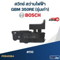 ราคา #110 สวิทช์ สว่านไฟฟ้า บอส BOSCH GBM 350RE (รุ่นเก่า) (13122193970)
